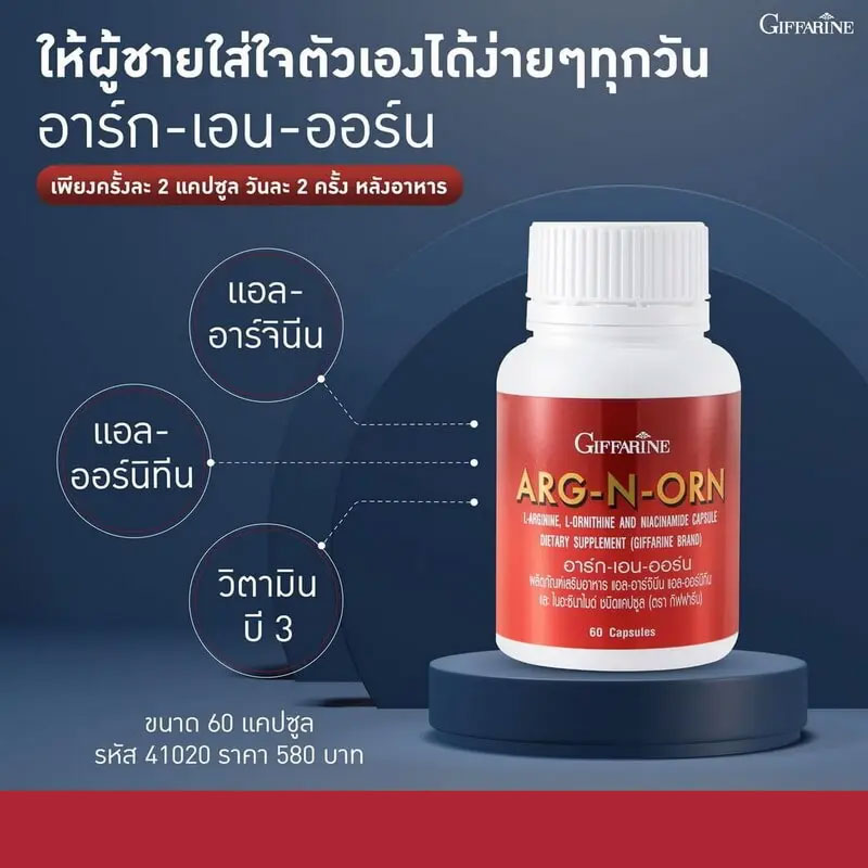 กิฟฟารีน อาร์กเอนออน